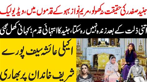 Junaid Safdar And Ayesha Saif Divorce News Reasons Behind Maryam