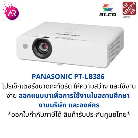 พรอมสง Panasonic PT LB386 LCD Projector โปรเจคเตอรพานาโซนค 3800