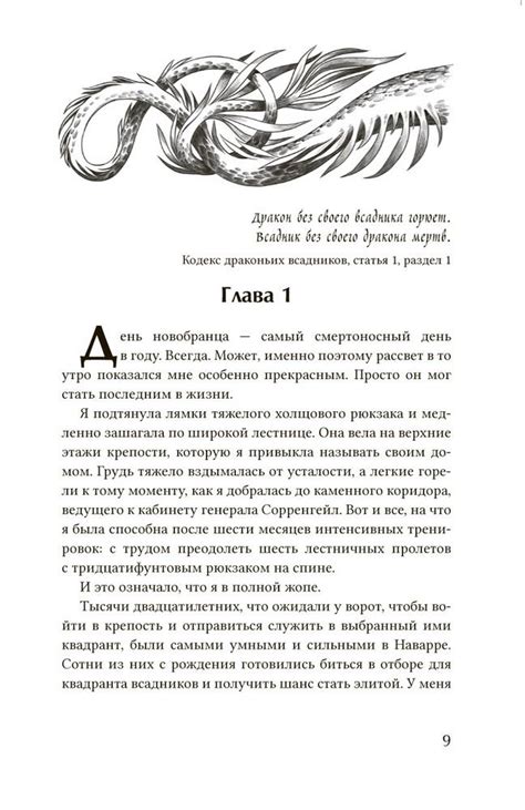 Книга "Четвертое крыло" Яррос Р - купить книгу в интернет-магазине ...