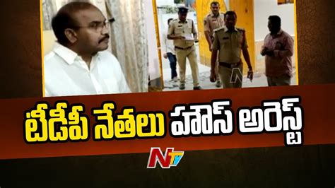 Macherla Incident Tdp Leaders Under House Arrest At Guntur Ntv Youtube