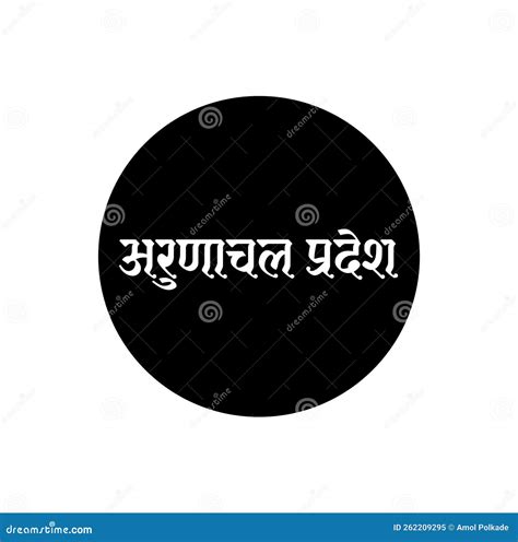 Arunachal Pradesh Indian State Name In Hindi Text Arunachal Pradesh