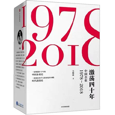 激荡四十年套装3册激荡十年水大鱼大激荡三十年中国企业1978—2008吴晓波中信出版社正版书籍虎窝淘