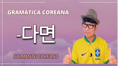 Gram Tica Coreana Aula De Coreano Youtube