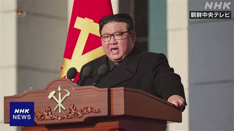 北朝鮮 キム総書記が演説 “有事に韓国の領土占領が国是” Nhk 北朝鮮情勢