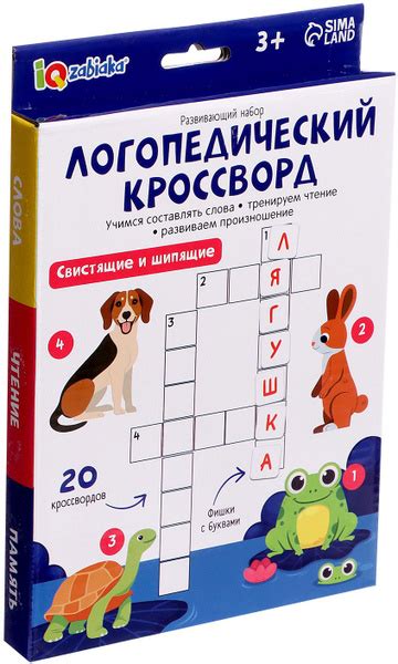 Развивающая игра "Логопедический кроссворд. Свистящие и шипящие", учим ...