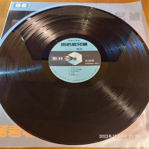 協奏曲 鄧麗君 別把眉兒皺，黑膠lp，歌林1982 露天市集 全台最大的網路購物市集