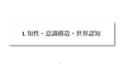 視点の探索と取得〜見える世界が変わるとは何か？何が見えるようになるのか？ Speaker Deck