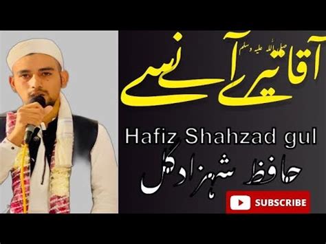 hafiz shehzad gul aaqa tere aane  naat  shehzad gul voice