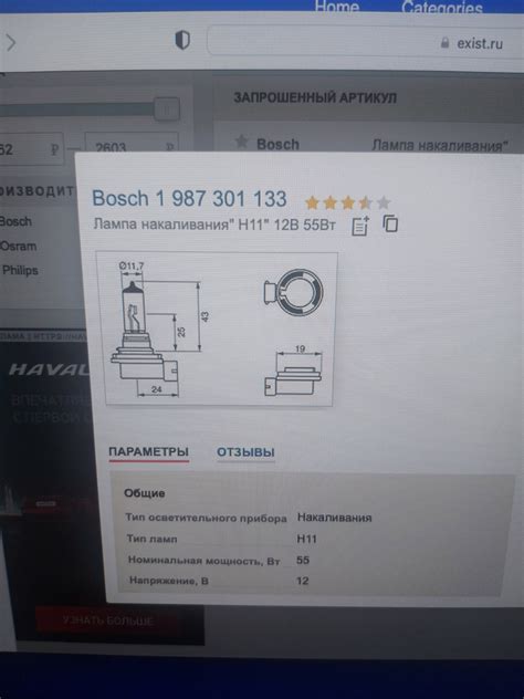 1987301133 ЛАМПА 12V 55W H11 GIGALIGHT PLUS 120 БЛИСТЕР 1 ШТ BOSCH