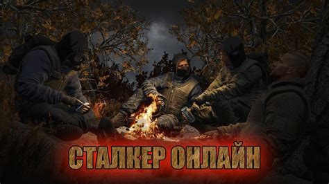 Сталкер Онлайн Stay Out Стрим 4к Воскресный день в сталкере