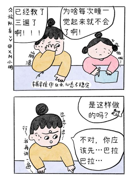 【不完美妈妈和八十分爸爸】77坑队友小明的小漫画 站酷zcool