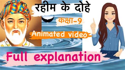 rahim  dohe class  animated vedio full explanation