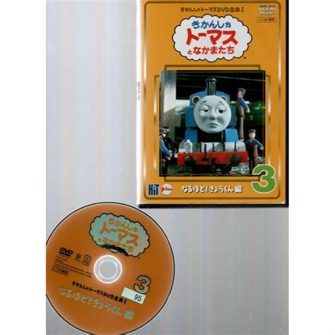 Rd03310 きかんしゃトーマスなるほど！きょうくん編3 中古dvdの通販 By スマイルre Use【土日祝発送お休みです】｜ラクマ