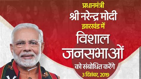 Jharkhand Assembly Election 2019 Pm Modi To Address 2 Rallies On Dec 3