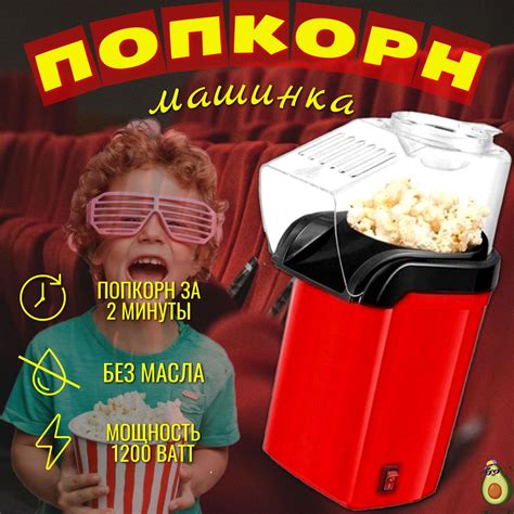 Попкорница для Дома купить на OZON по низкой цене