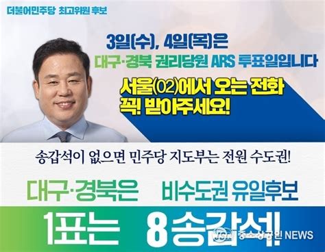 송갑석 더불어민주당 최고위원 예비 후보