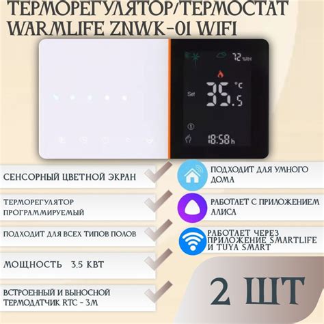 Терморегулятор/термостат Warm Life ZNWK-01-WIFI Для теплого пола, Для ...