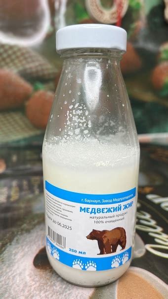 Медвежий жир Цена: 200₽ Объем 250.. 2025 | СЛАДОСТИ САДОВОД/ПРОДУКТЫ ...