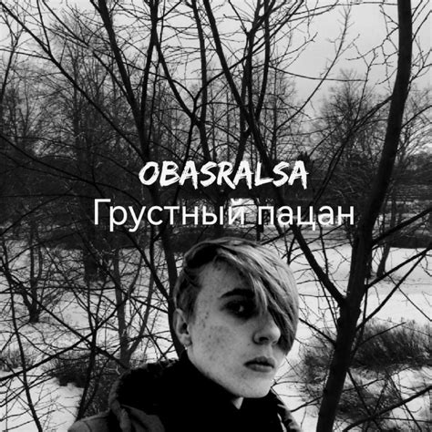 Obasralsa Анальная депрессия [anal Depression] Lyrics Genius Lyrics