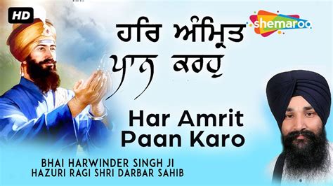 Har Amrit Paan Karo ਹਰ ਅਮਰਤ ਪਨ ਕਰਹ Bhai Harwinder Singh ji