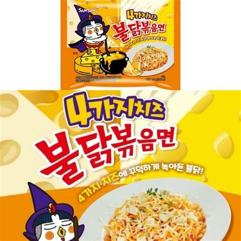 Samyang Quattro Cheese Hot Chicken Flavour Ramen 4 Cheeses Limited