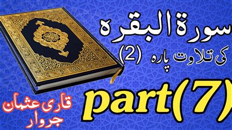 Surah Al Baqarah Full HD سورۃ البقرہ By Qari Muhammad Usman Ayat