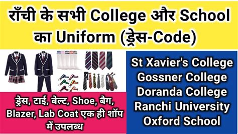 Ranchi All College Uniform St Xavier College Uniform Gossner College