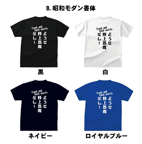 【楽天市場】おもしろ Tシャツ スポーツ編 陸上どうせ陸上馬鹿だし～おもしろtシャツメンズレディースキッズベビー：プリントハウスフォーティーン