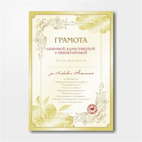 Подарочный сувенирный диплом - грамота для любимой девушки, подарок ...