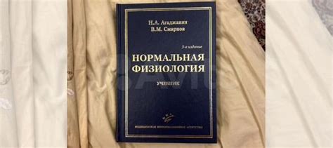 Учебник для студентов медицинских ВУЗов по нормальной... купить в ...