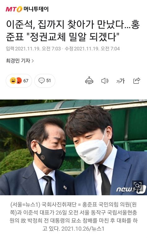 이준석 집까지 찾아가 만났다홍준표 정권교체 밀알 되겠다 정치시사 에펨코리아