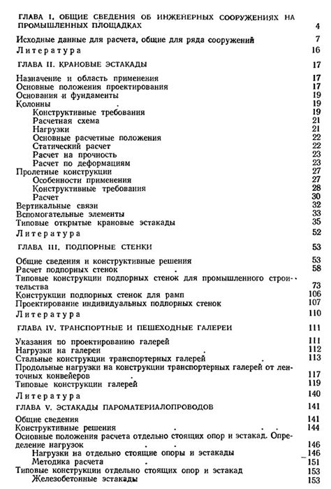 Справочник проектировщика инженерных сооружений. Величкин А.П., Козлов ...