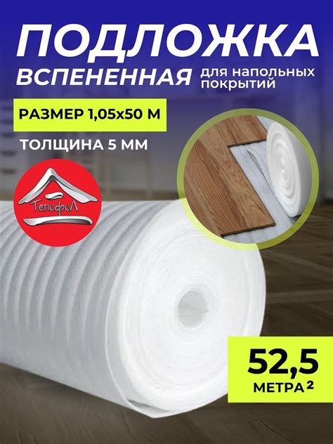 Тепофол 50 Мм – купить в интернет-магазине OZON по выгодной цене