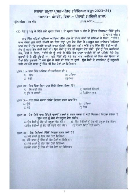 Punjab Board 5th Punjabi Model Test Paper 2024 Download Class 5 Punjabi Language Sample Paper Pdf