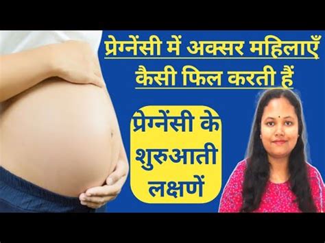 Pregnancy Mein Mahilaye Keisi Feel Karti Hein Pregnancy K Early