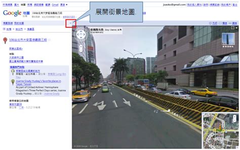 Google 地圖在台灣啟用「街景檢視（Street View）」 – 0與1的邂逅