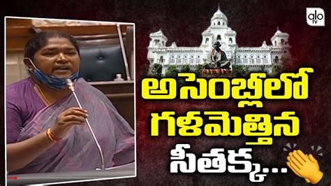 Congress Mla Seethakka Superb Speech In Telangana Assembly