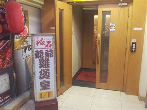 Yeah Yeah Chicken Hot Pot S Menu Guangdong Hot Pot Stir Fry In Tsim Sha Tsui Hong Kong