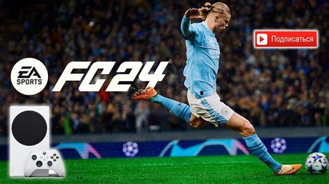 FIFA 24 (FC 24) | XBOX SERIES S | 1080p 60 FPS | GAMEPASS | СТАРАЯ ...