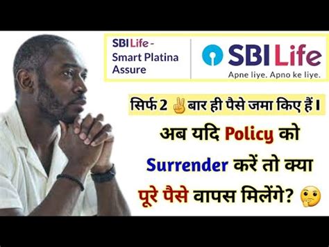 SBI Life Smart Platina Assure Policy क Surrender करन पर कतन पस