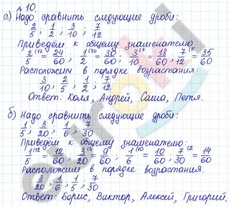 ГДЗ Номер 10 Математика 6 класс Бунимович Задачник | Гарантия хорошей ...