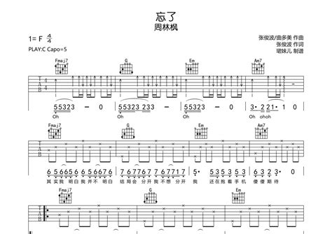 忘了吉他谱 周林枫 C调吉他弹唱谱 琴谱网