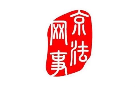 失信曝光！跟这些人打交道要小心了！（158 178） 知乎