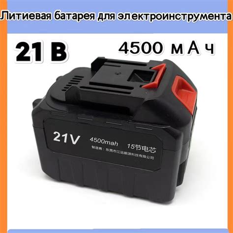 Аккумулятор для шуруповерта, 21 B 4500 мач Литиевая батарея/Аккумулятор ...