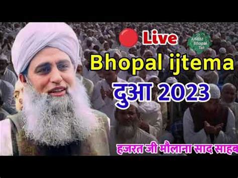 Bhopal Ijtema Dua 2023 Hazrat Ji Maulana Saad Sahab YouTube