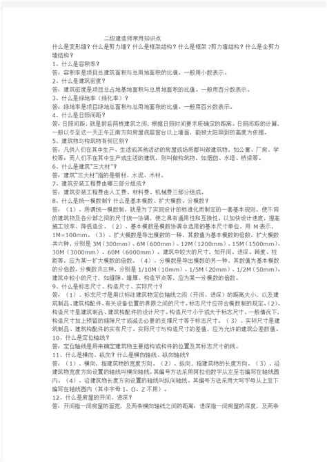 二级建造师常用知识点 文档之家