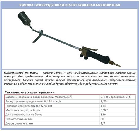 Ответ на вопрос: газовая горелка для ремонта мягкой кровли