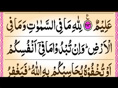 Last Ruku Of Surah Al Baqarah With Hd Arabic Text Surah Al Baqarah