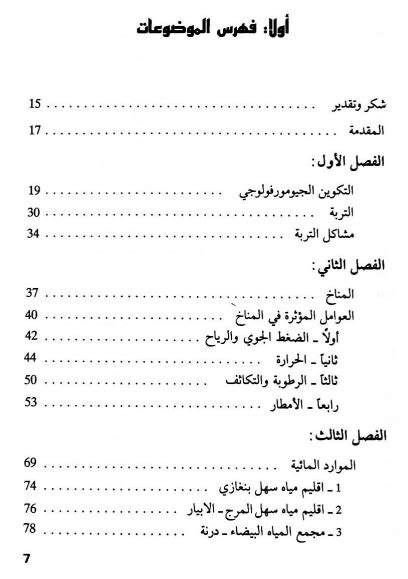 الجغرافيا دراسات و أبحاث جغرافية الجبل الأخضر دراسة في الجغرافيا