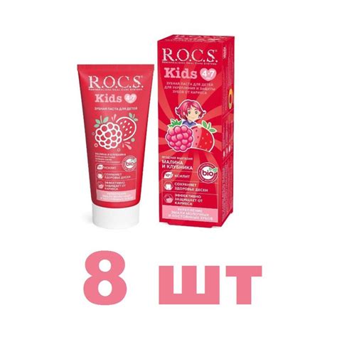 R.O.C.S. Зубная паста для детей от 4 до 7 лет, Малина и Клубника, 45 гр ...
